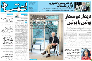 روزنامه اعتماد، شماره 3848