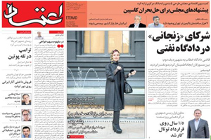روزنامه اعتماد، شماره 3849
