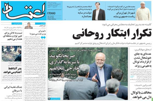 روزنامه اعتماد، شماره 3853