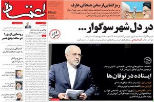 روزنامه اعتماد، شماره 3854