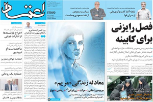 روزنامه اعتماد، شماره 3855