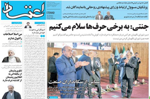 روزنامه اعتماد، شماره 3857