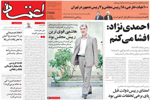 روزنامه اعتماد، شماره 3868