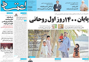 روزنامه اعتماد، شماره 3870