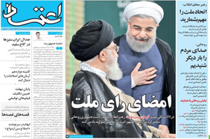 روزنامه اعتماد، شماره 3871