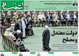 روزنامه اعتماد، شماره 3872