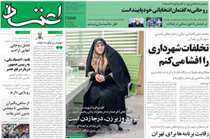 روزنامه اعتماد، شماره 3873