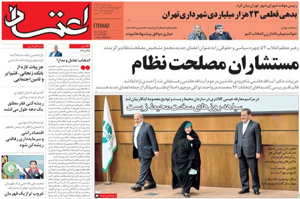 روزنامه اعتماد، شماره 3880