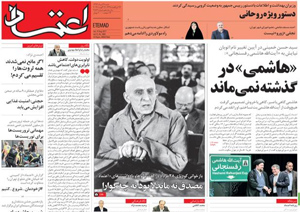 روزنامه اعتماد، شماره 3883