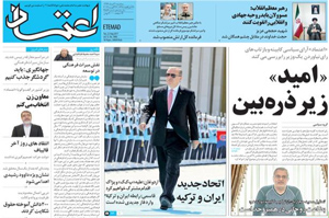 روزنامه اعتماد، شماره 3886