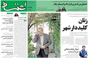 روزنامه اعتماد، شماره 3889