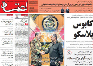 روزنامه اعتماد، شماره 3894