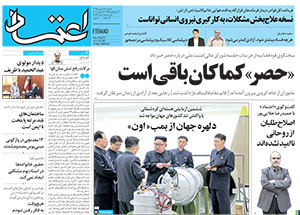 روزنامه اعتماد، شماره 3897