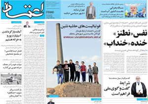 روزنامه اعتماد، شماره 3898