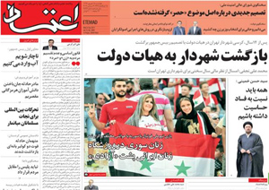 روزنامه اعتماد، شماره 3899