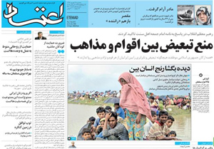 روزنامه اعتماد، شماره 3900