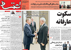 روزنامه اعتماد، شماره 3905