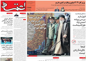 روزنامه اعتماد، شماره 3908