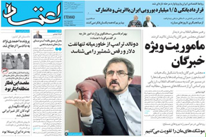 روزنامه اعتماد، شماره 3912