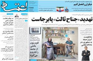 روزنامه اعتماد، شماره 3913