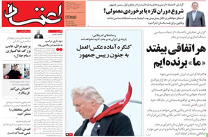روزنامه اعتماد، شماره 3922