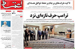 روزنامه اعتماد، شماره 3928