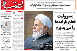 روزنامه اعتماد، شماره 3932