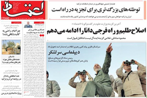 روزنامه اعتماد، شماره 3934