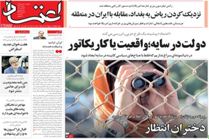 روزنامه اعتماد، شماره 3935
