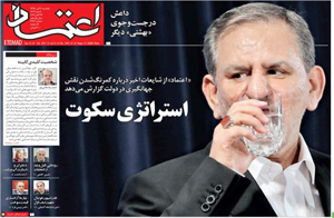 روزنامه اعتماد، شماره 3941