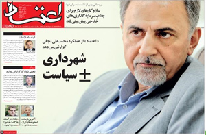روزنامه اعتماد، شماره 3943