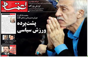 روزنامه اعتماد، شماره 3953