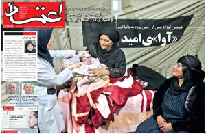 روزنامه اعتماد، شماره 3955
