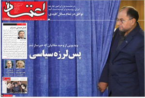 روزنامه اعتماد، شماره 3957