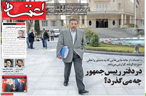 روزنامه اعتماد، شماره 3960