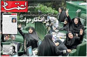 روزنامه اعتماد، شماره 3961
