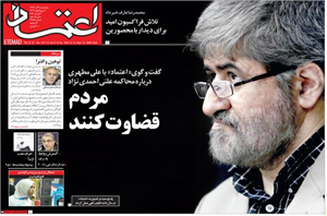 روزنامه اعتماد، شماره 3965