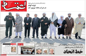 روزنامه اعتماد، شماره 3967