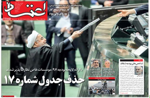 روزنامه اعتماد، شماره 3972