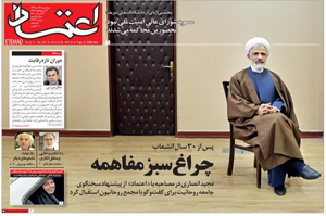 روزنامه اعتماد، شماره 3973