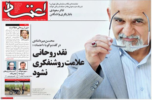 روزنامه اعتماد، شماره 3976