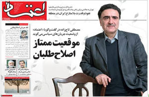 روزنامه اعتماد، شماره 3979
