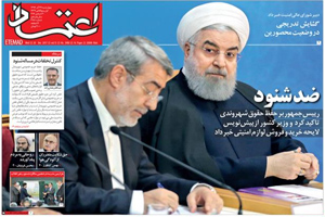 روزنامه اعتماد، شماره 3980