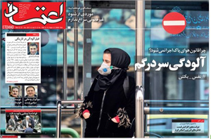 روزنامه اعتماد، شماره 3984
