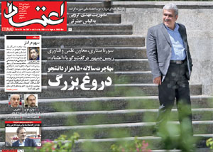 روزنامه اعتماد، شماره 3988