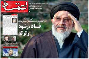 روزنامه اعتماد، شماره 3989