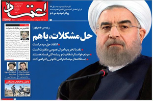 روزنامه اعتماد، شماره 3990