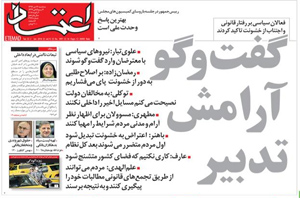 روزنامه اعتماد، شماره 3991