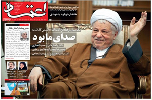 روزنامه اعتماد، شماره 3997