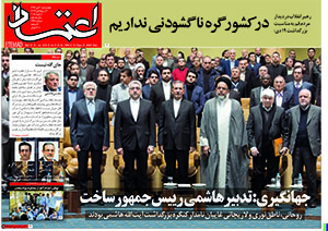 روزنامه اعتماد، شماره 3998
